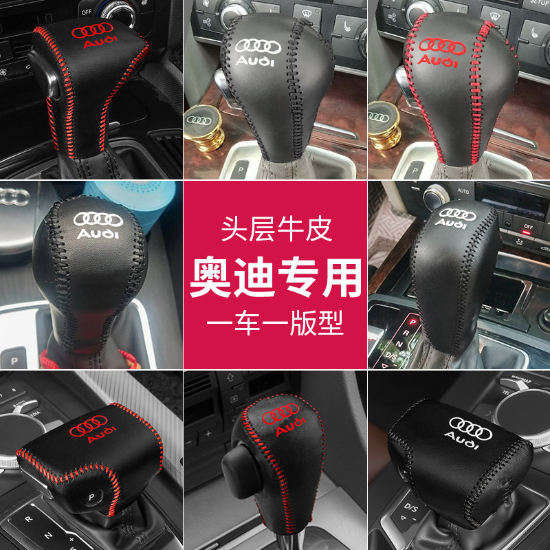 Audi A4L genuine leather gear shift handle sleeve A5 A3 A6L A8 A8 automatic gear shift handle sleeve Q2L Q3 Q5LQ7 Q5LQ7 stop cover