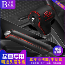 Kia Smart Run K3 leather gear set K2K4K5 gear handle set Freddy Kaesen gear gear sleeve KX gear Rod protective cover