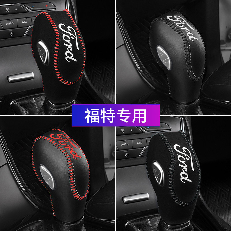 Ford new Focus leather shift handle gloves Fu Ruisi Yihu gear lever cover Carnival Yibo shift hand brake cover
