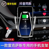 Lexus new ES200 mobile phone car holder RX300h wireless charging UX LS mobile phone navigation