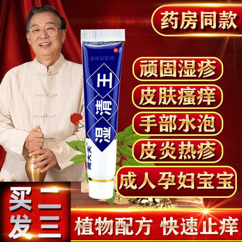 Eczema Anti-Itch Skin Special External Hand Water Bubble Scrotum Pruritus Pregnant Woman Ointment