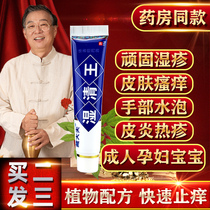 Eczema antipruritic skin external hand blisters scrotal pruritus pregnant women's ointment