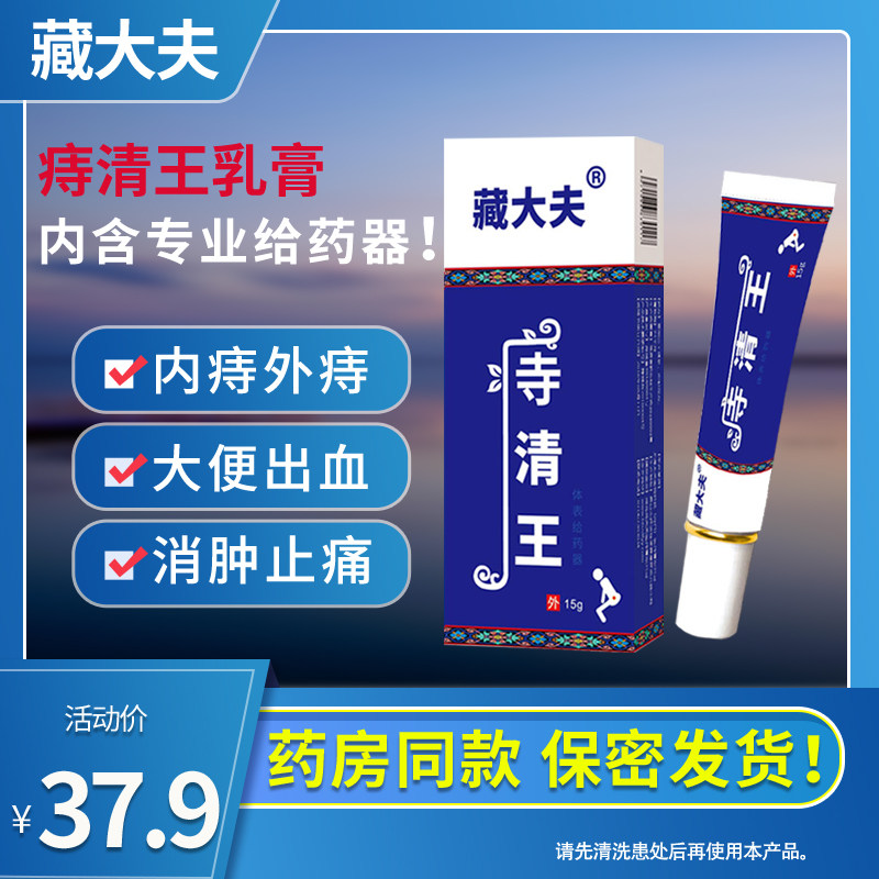 Tibetan doctor haemorrhoids cream to dispel internal haemorrhoidal external haemorrhoids mixed haemorrhoids blood detumescence and pain cream pasta to haemorrhoids ointment