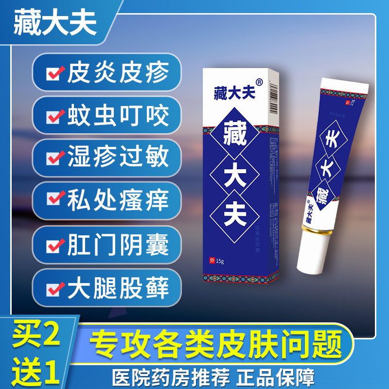 Tibetan Doctor Adult Cream Skin Pruritus Skin Itching External Scrotum External Scrotum Thighs Inner Thigh Femoral Stop Itch Cream Anus Damp