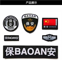 Security service accessories armband Velcro security chest sign chest number special protection duty logo epaulettes six sets of spot