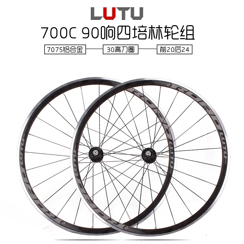 LUTU road bike 700c hub aluminum alloy knife ring sports car wheel set front 2 rear 4 bearing V brake wheel set 90 ring