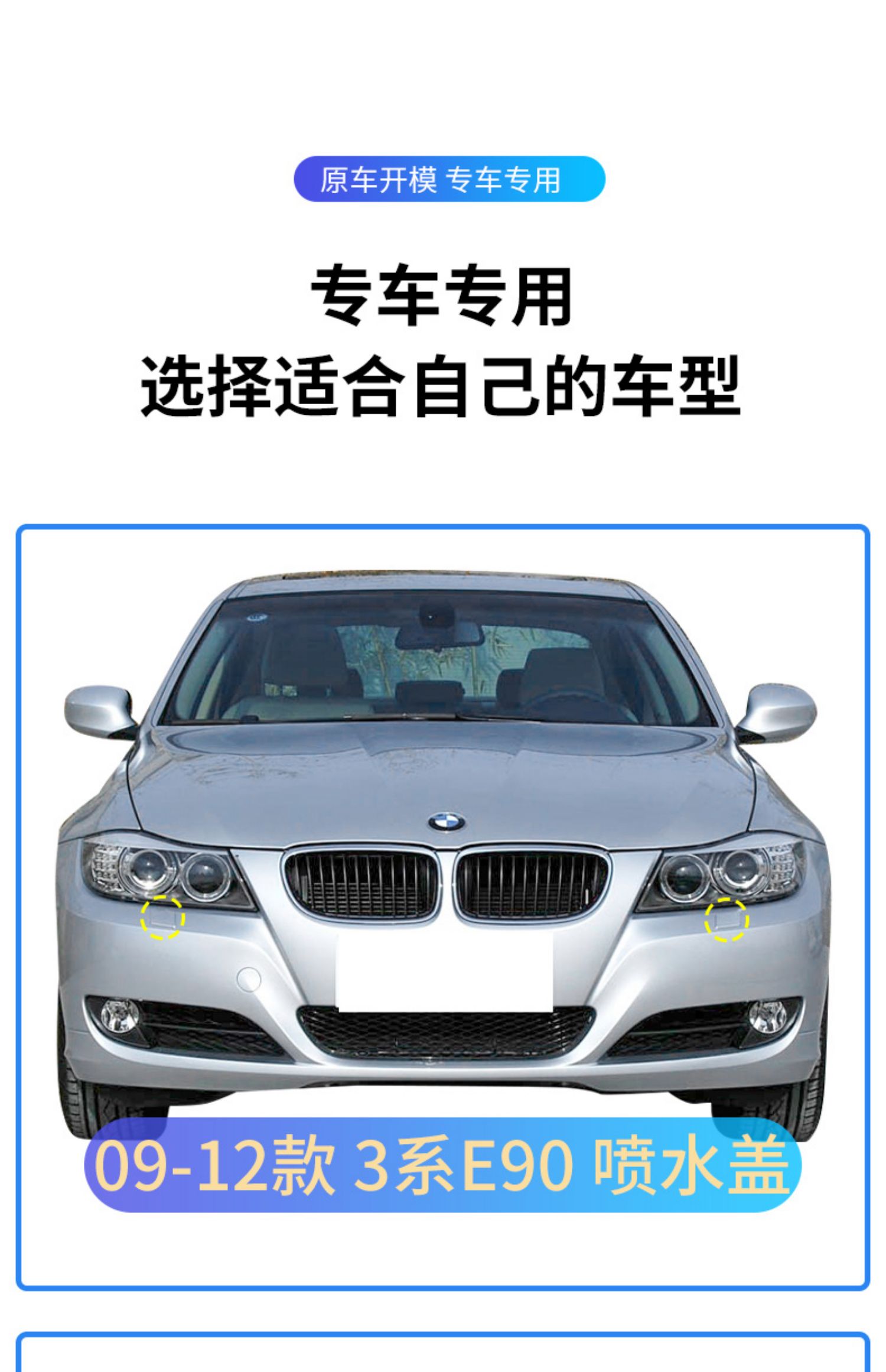 Suitable for 09-12 BMW 3 Series headlight cleaning cover E90 front bumper water spray cover 325i 318i water spray head cover