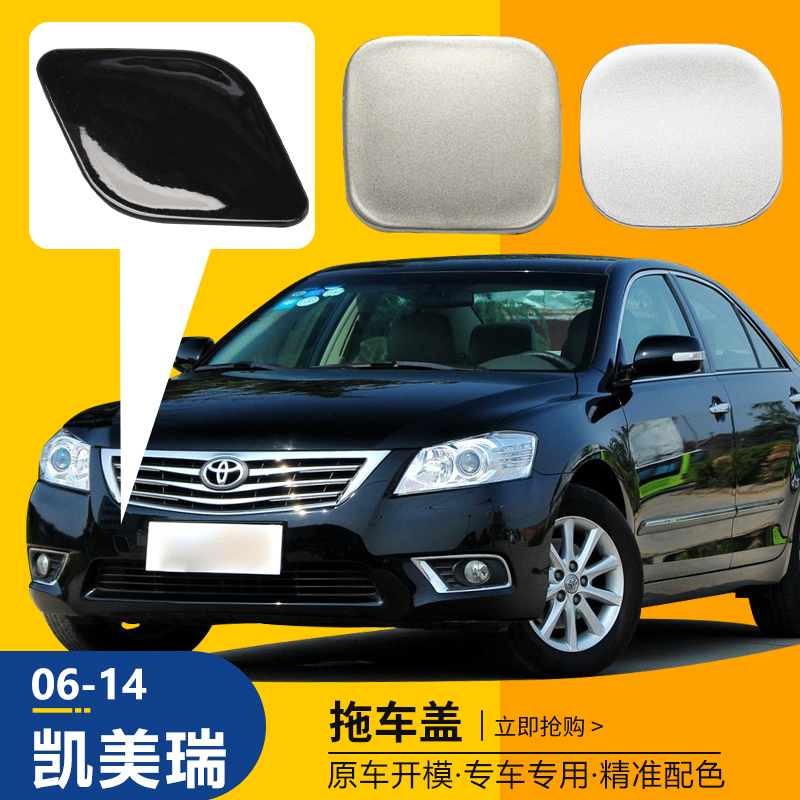 Suitable for 06-14 Eighth-Generation Toyota Camry Tow Cover Front Bumper Tow Hook Traction Rope Cover Accessories