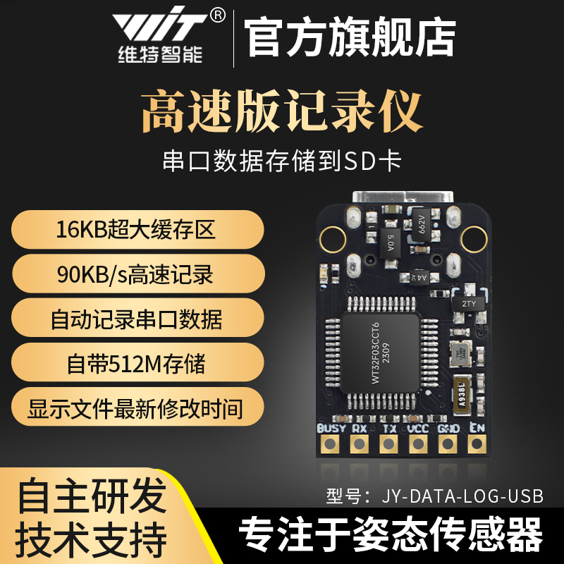 Vite Intelligent Serial Port Data Development Board Recorder High-Speed Sd Nand Storage U Disk Black Box Module