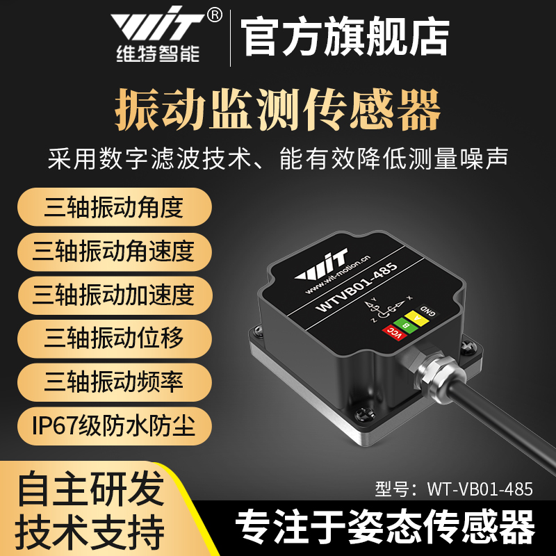 Wittインテリジェント3軸変位速度振幅振幅振動センサーモーターウォーターポンプ振動監視防水