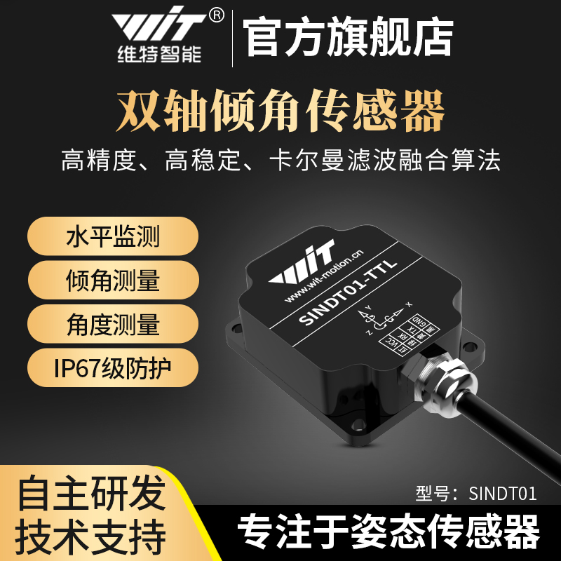 Witt Intelligent SINDT01 2軸傾斜センサ 姿勢角測定 振動 Modbus