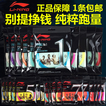 lining Li Ning Badminton line No 1 Line No 5 Line No 7 Badminton racket line Resistant to playing high elastic feather line