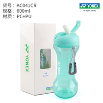 YONEX sports kettle straws convenient AC041CR running cycling sports kettle
