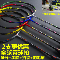 Weichen badminton racket full carbon single double beat adult male and female offensive junior student durable suit