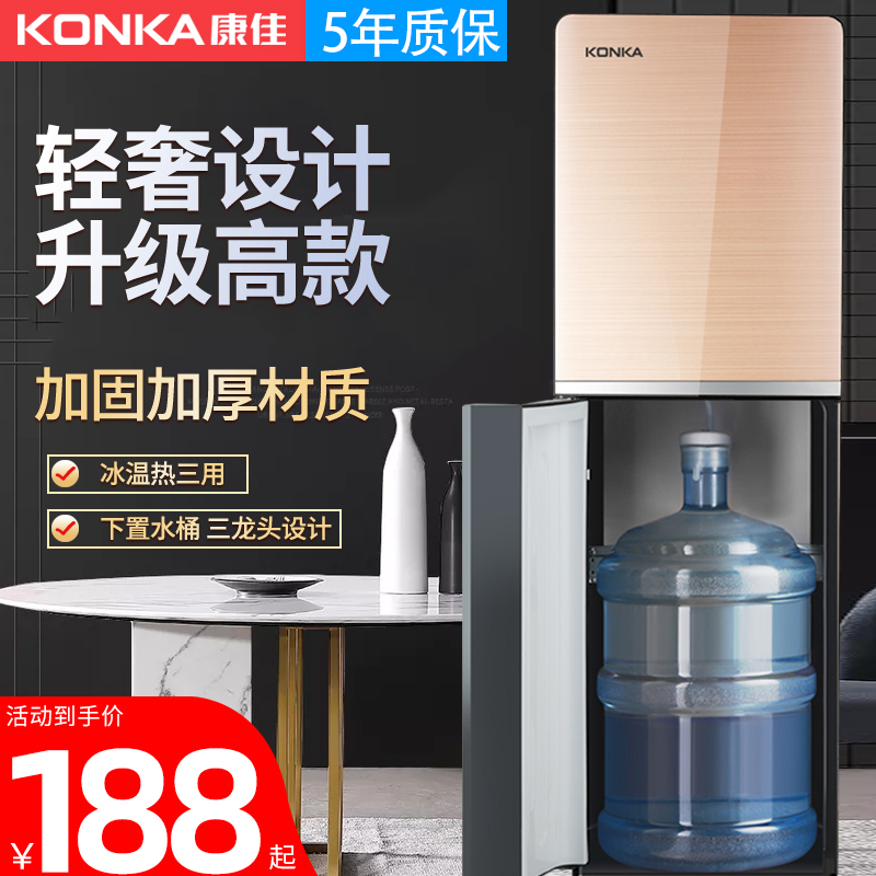 Konka water dispenser vertical household lower bucket refrigeration heat automatic intelligent desktop small all-in-one machine new model