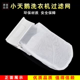 Лебедь, оригинальные аксессуары для стирки, мундштук, сетчатая сумка, мусорное ведро