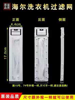 Haier washing machine filter net bag Prodigy box net pocket filter Small Haier washing Machine accessories z