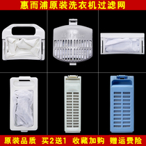 Whirlpool washing machine filter bag accessories mesh box full-automatic pulsator wire chip filter original Universal