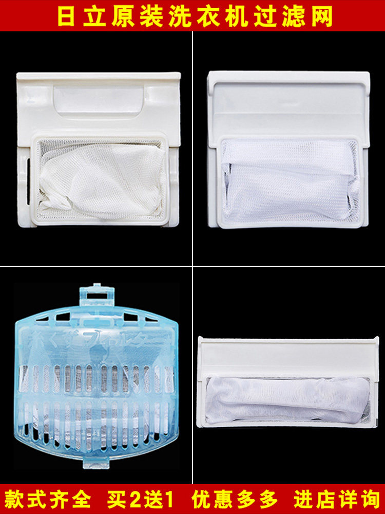 Hitachi washing machine filter accessories Original mesh bag net box Net pocket Automatic wave wheel Original universal hair remover