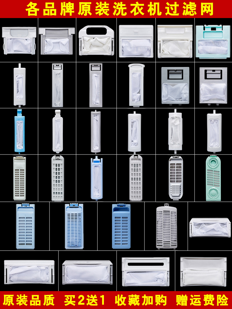 Washing machine internal filter bag original Haier Panasonic Little Swan universal universal accessories net pocket garbage box