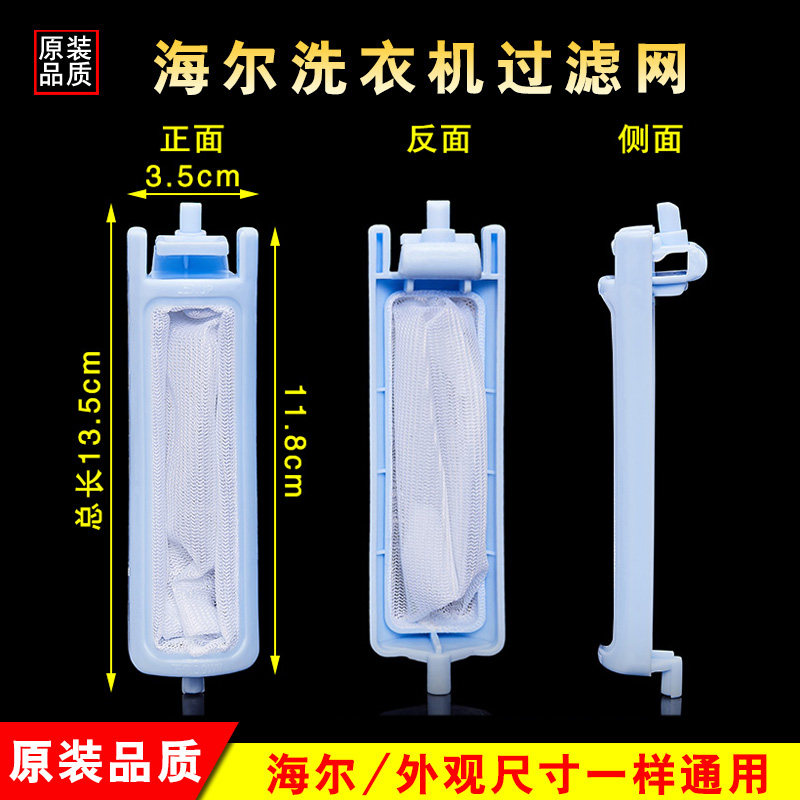 Haier Washing Machine Filter Screen Small God Snail Filter Bag Accessories Original box General z
