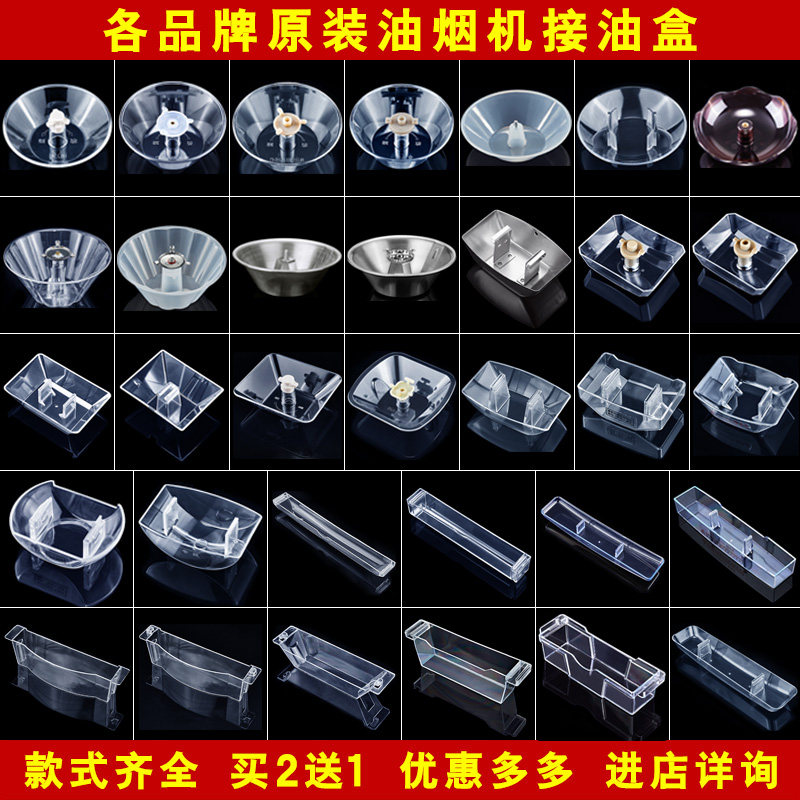 Suitable for ten thousand and range hood oil cups pick up oil box accessories Huatang's handsome congraced owner Wanjia Leuniversal