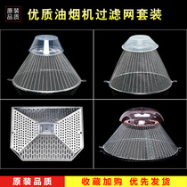 European boss range hood filter net cover inner net outer net cover oil filter range hood general accessories