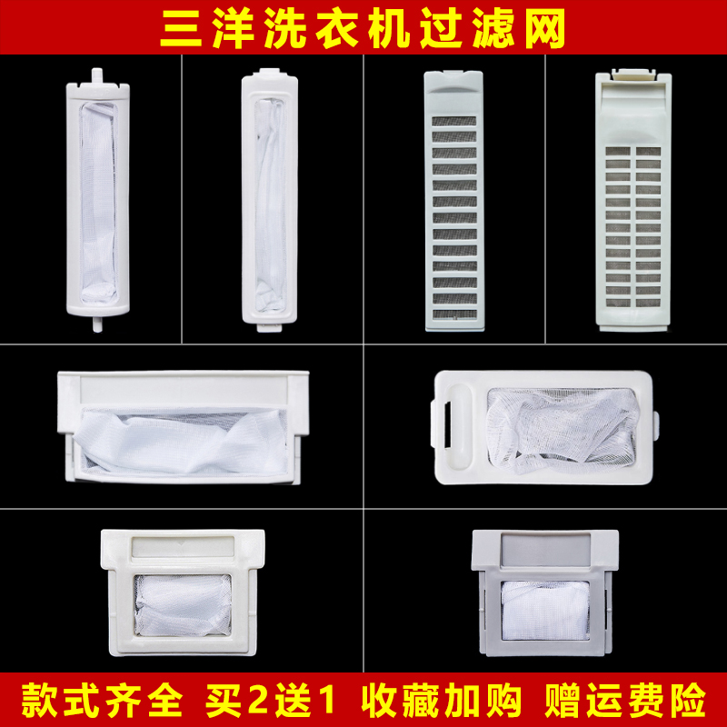 Sanyang Imperial Degrees Jung Affair Da Washing Machine Filter Screen Box Original Clothing Universal Fully Automatic Accessories Filter Mesh Pocket Original Factory