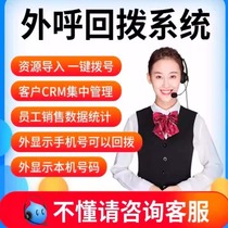 Outbound call system personal enterprise customer service management manual software CRM system enterprise recording callback automatic dialing