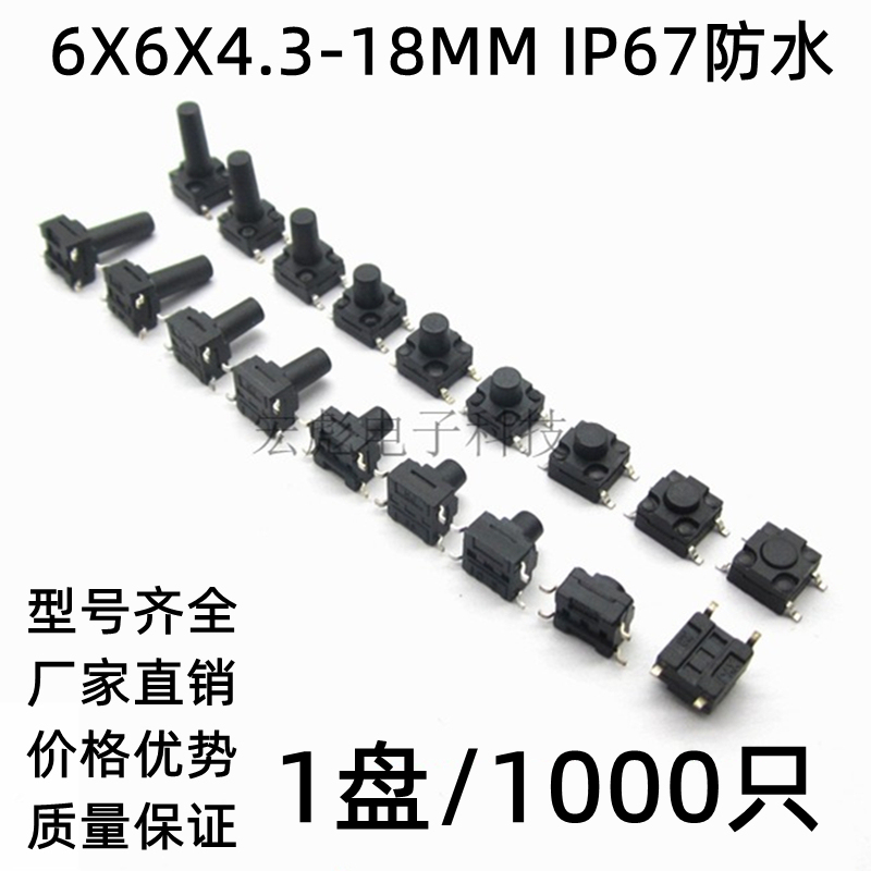 Four-Pin Patch 6*6*4.3/5/6/7/8/9/10/11/12-14mm Waterproof Tact Switch Button