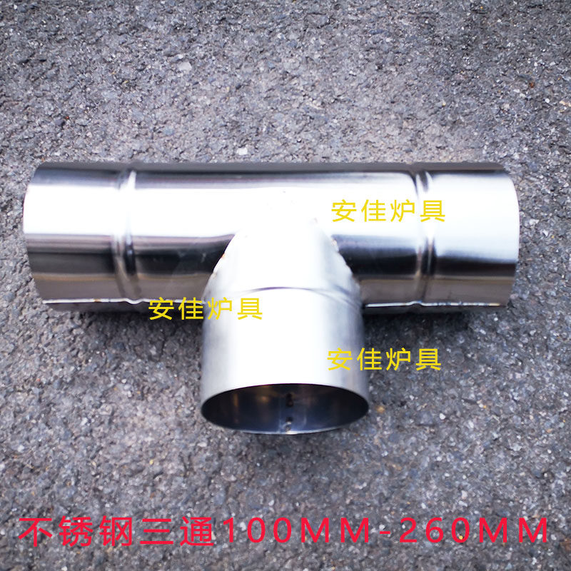 Thickened stainless steel row smoke pipe Home heating stove White Tin Tin T type three vent pipe ventilation ventilation elbow