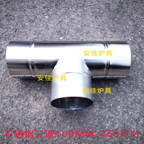 Thickened stainless steel exhaust pipe household heating stove white iron sheet T-type three-way air duct ventilation elbow
