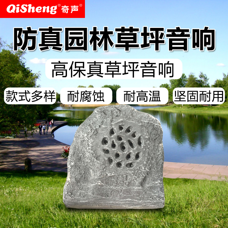 Strange sound outdoor lawn sound grass speaker waterproof stone simulation speaker garden outdoor garden view area park landscape courtyard villa playground rockery mushroom animal broadcasting system