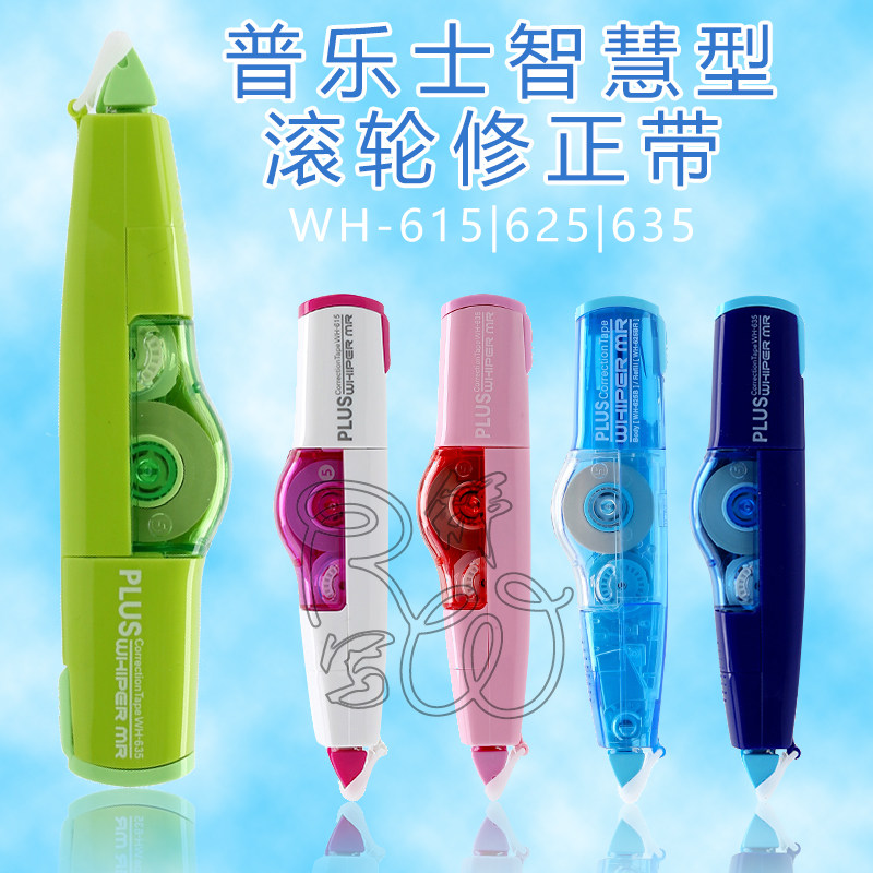 5) Japan PLUS WH-635) 625) 615 intelligent roller correction belt with replaceable core
