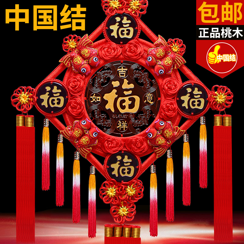 China knot living room large Fuzi pendant peach wood Chinese knot background wall entrance housewarming home pendant safe knot