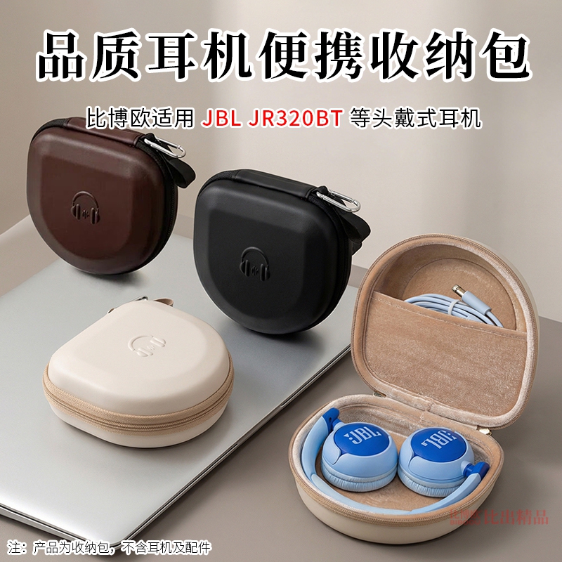 Suitable for Jbl Jr320Bt Over-Ear Children's Headphones Storage Bag, Anti-Drop and Pressure-Resistant Protective Case, Portable Storage Box, Jr320Bt Children's Headphone Protective Case, Hard Shell Storage Box, Headphone Accessories