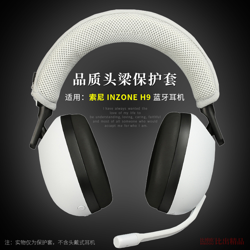 Suitable for Sony Inzone H9 Gaming Headset Headband Protective Cover Sony H7 Over-Ear Bluetooth Headset Headband Cover H3 Headband Protective Cover H5 Headband Pad Headphone Accessories