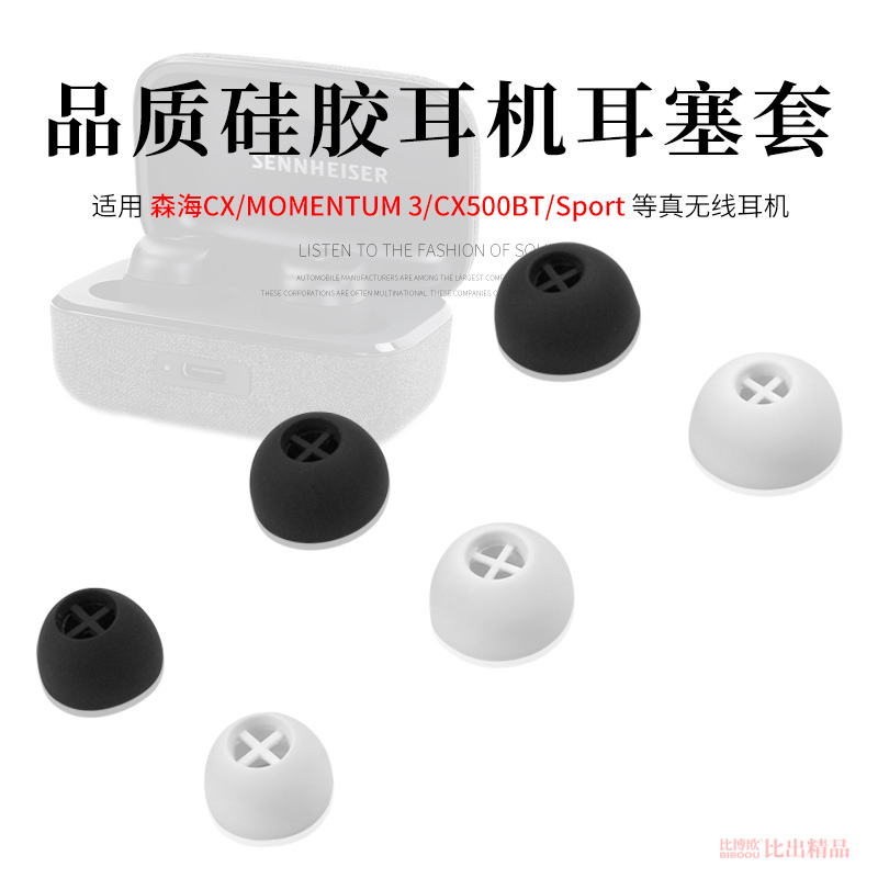 Suitable for Sennheiser Momentum True Wireless Third-Generation Earphones Silicone Case Sennheiser Cx Earbud Cover Ear Cap Cx500Bt In-Ear Earphone Ear Cap Cx400Bt Earphone Case Earphone Accessories