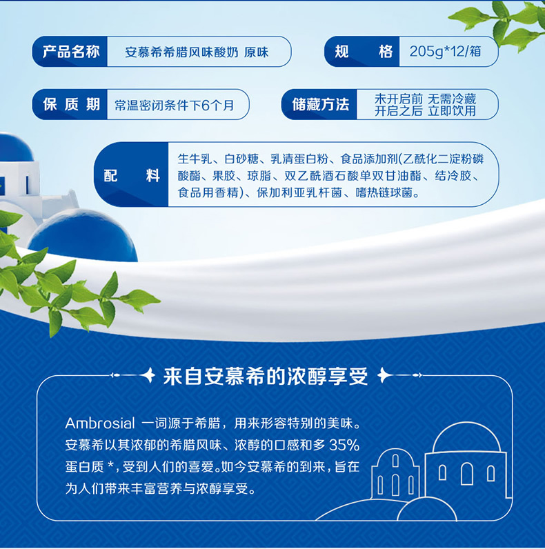 伊利 安慕希 原味酸奶 205g*12盒整箱 图2