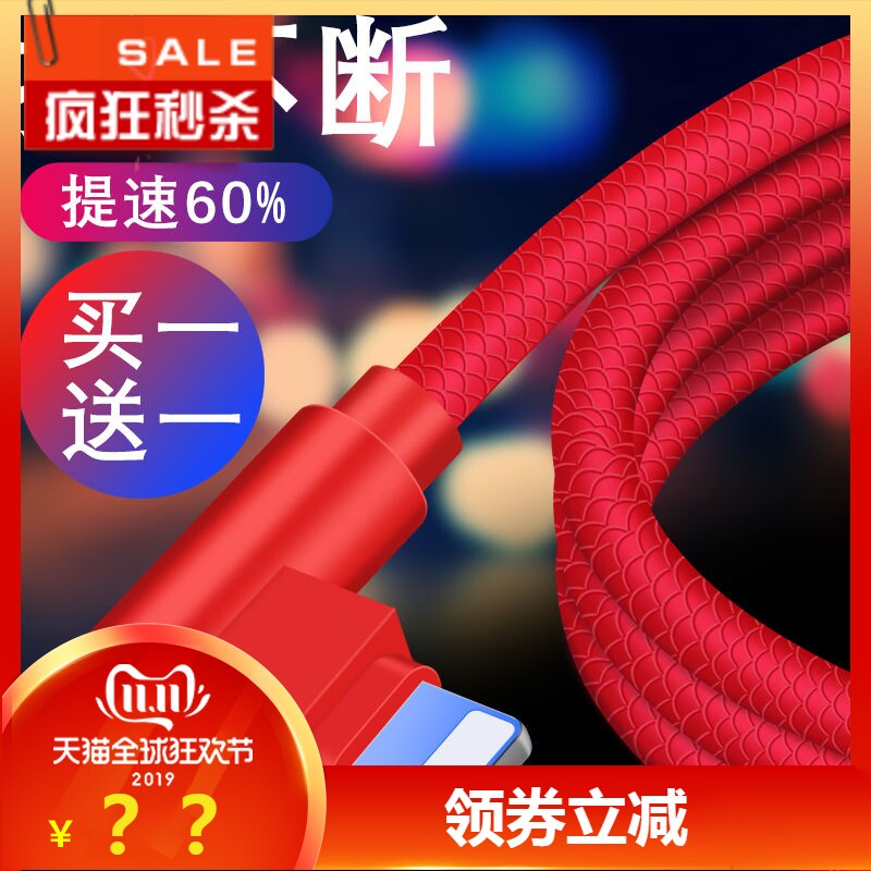 Buy one send a pair of elbow handout fast charging data line Android Apple X 6s mobile phone 7puls8 applicable charging line