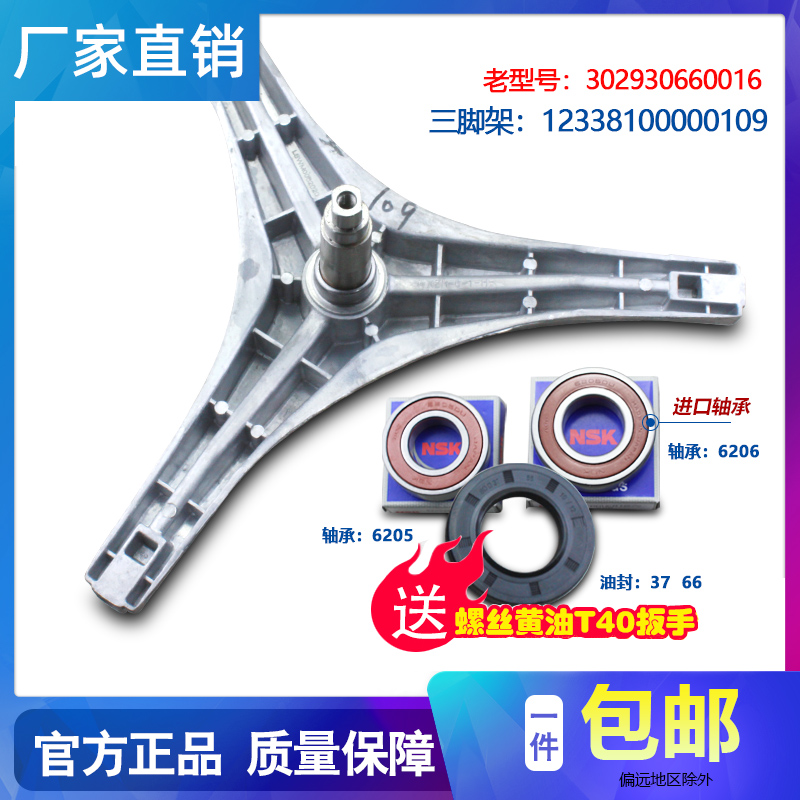 Application of the small swan washing machine tripod TG70-1226E (S) -1229EDS-V1262ED bearing water seal