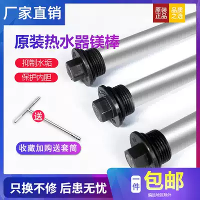 Applicable Haier electric water heater original accessories F40 50 60 80 100 magnesium rod sewage outlet anode Rod commander