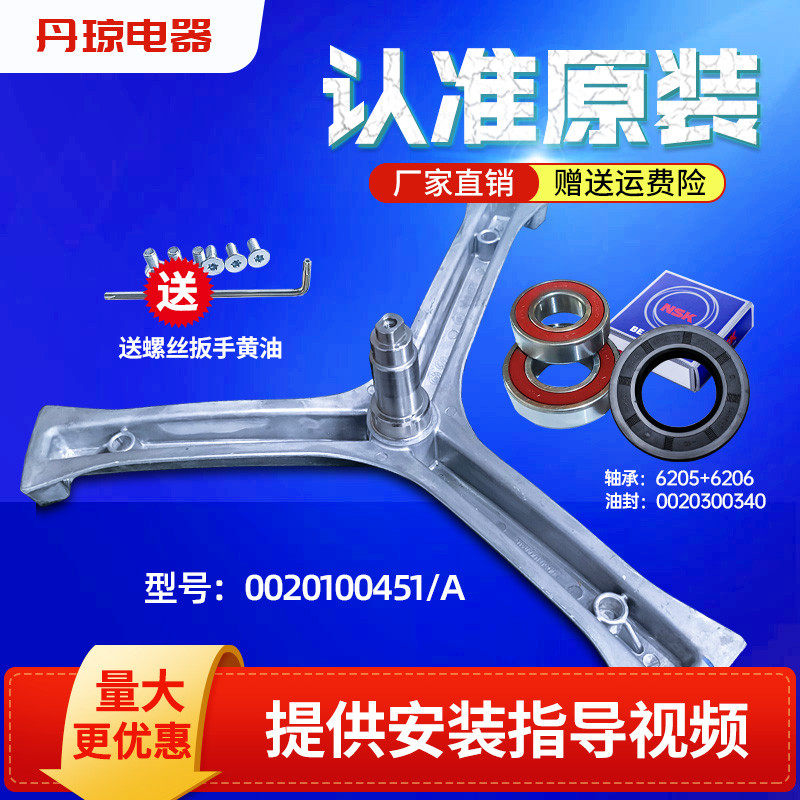 Applicable Haier washing machine XQG60-10866-1079-1000J original mounted tripod tripod tripod bearing oil seal