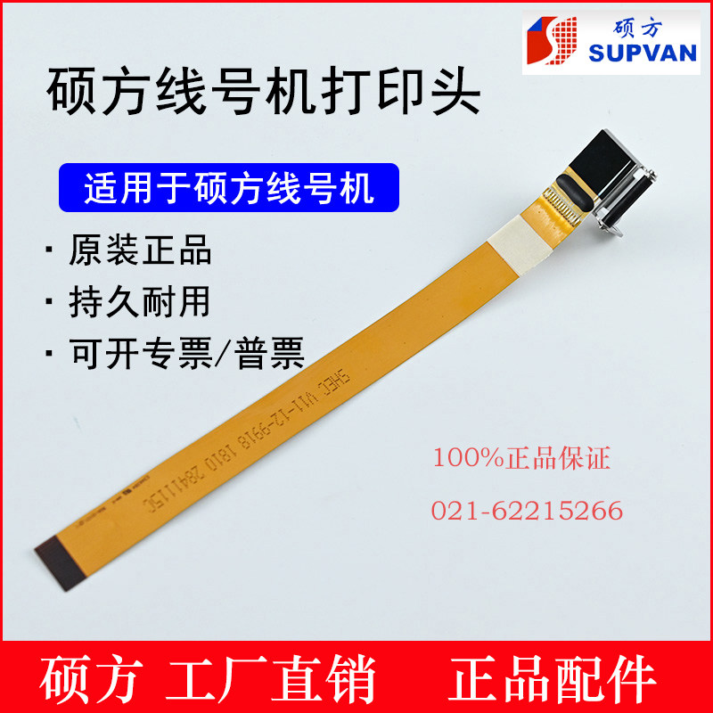 Shuofang line number machine print head TP60 66 line number machine accessories 70 76 80 86 ribbon original print head