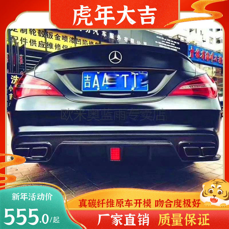 Mercedes-Benz CLA-Class 200 CLA220 260CLA45 Modified Carbon Fiber Babos With Lamp Rear Lip Four Out Tail Lip