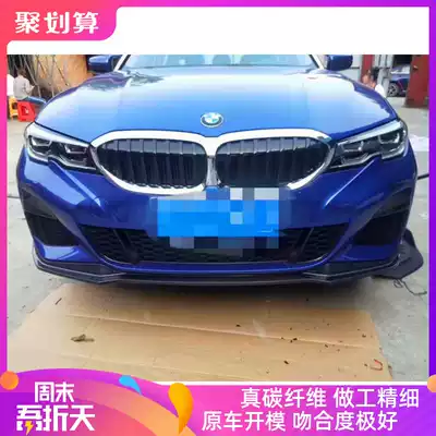 2020 BMW new 3 Series G20 G28 modified carbon small surrounding fiber front lip front shovel rear lip side skirt tail