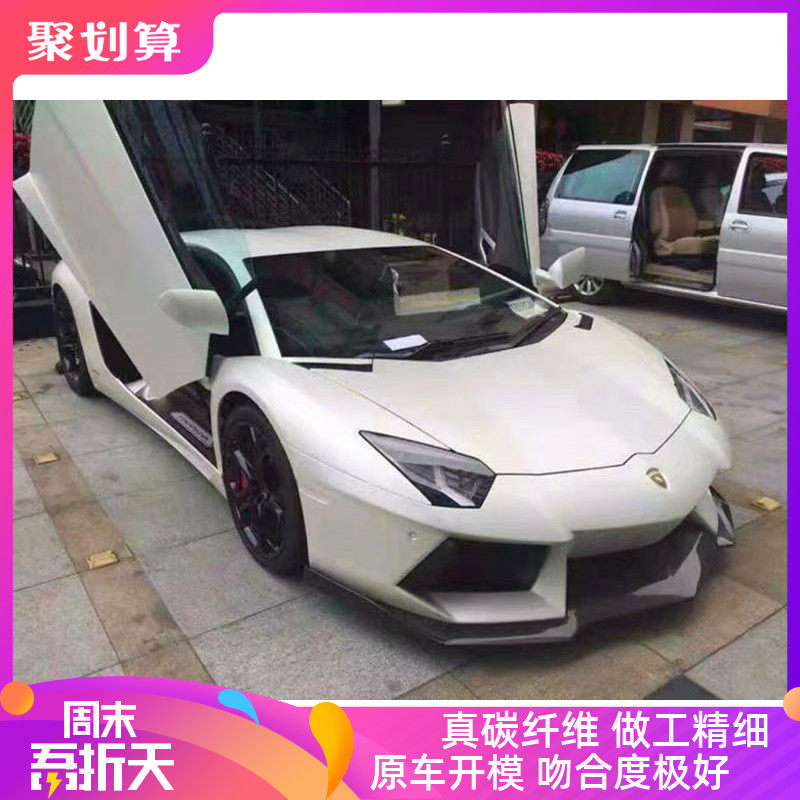 Sapphire Kennedy bull Aventador LP700 modified small waist DMC carbon fiber front and rear side skirt