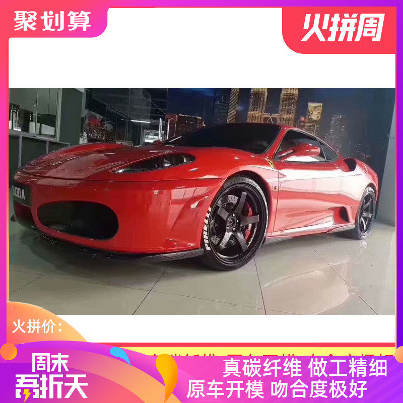 05-09 Ferrari F430 modified Hamann small package carbon fiber front and rear side skirt tail