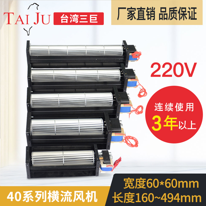 Taiju Taiwan giant cross-flow fan 220V cross-flow fan 40190 40420 drum type cross-flow fan