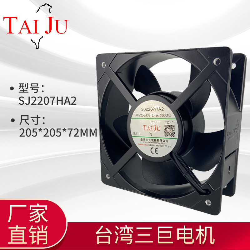 Taiwan Sanju 220V axial flow fan SJ2207HA2 250*205*72 cabinet cooling fan charging pile